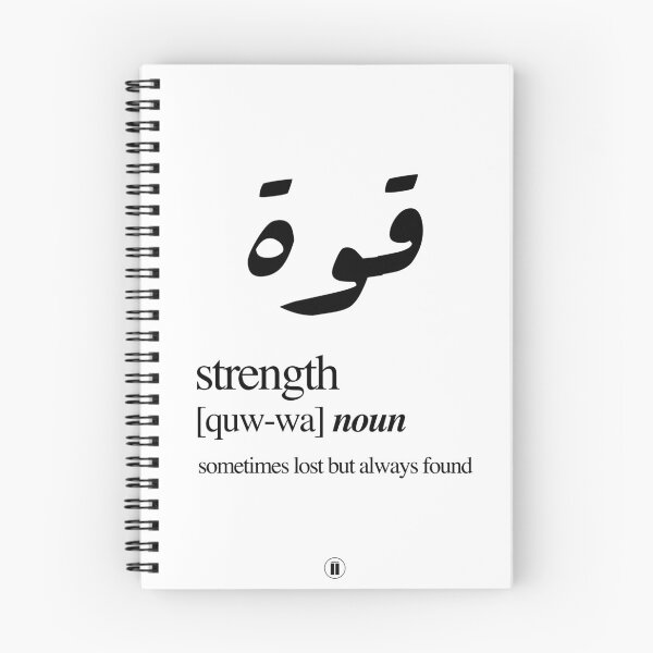 Item preview, Quwwa // Strength designed and sold by amomentarypause.