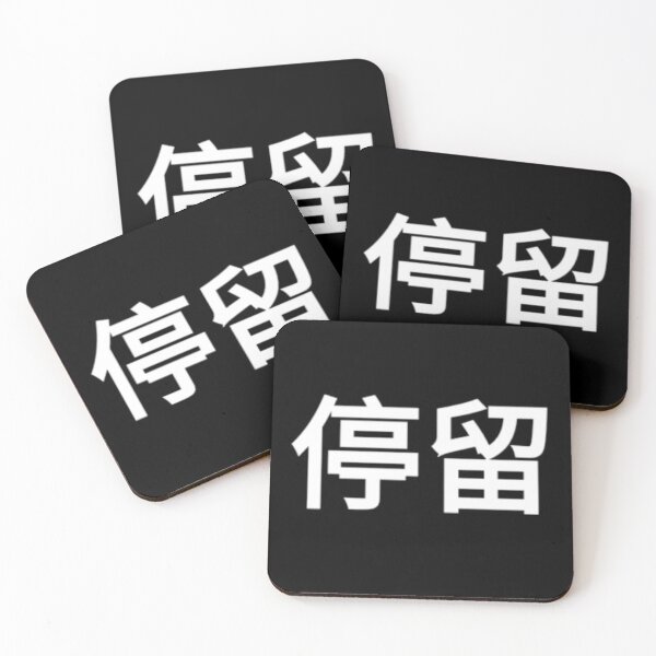 Item preview, Word Stay in Chinese Suicide prevention designed and sold by XLesserPandaX.