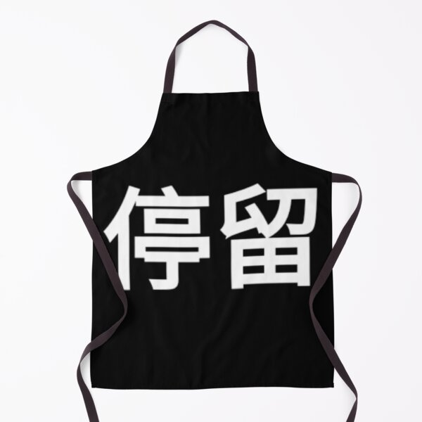 Item preview, Word Stay in Chinese Suicide prevention designed and sold by XLesserPandaX.