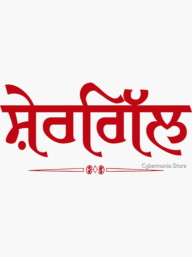 SHERGILL by bhagwantmba
