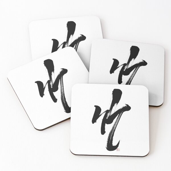 Item preview, BAMBOO -Japanese Kanji Art- designed and sold by MasaMiFude.