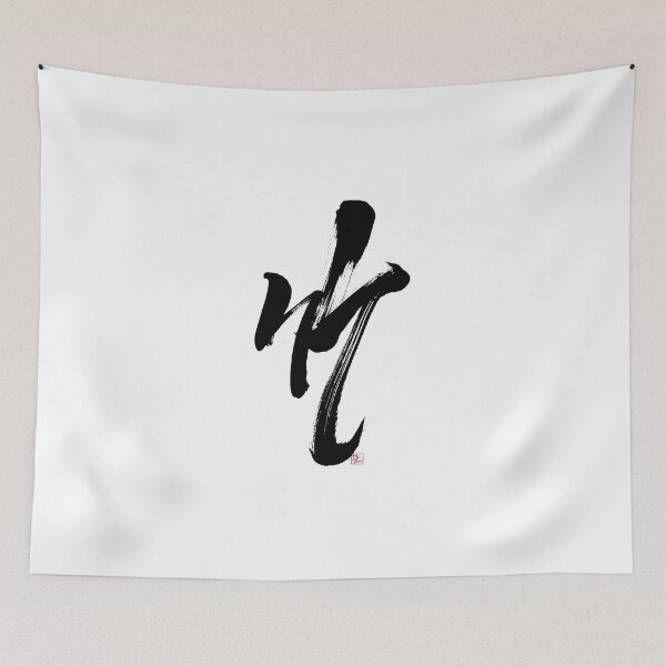 Item preview, BAMBOO -Japanese Kanji Art- designed and sold by MasaMiFude.