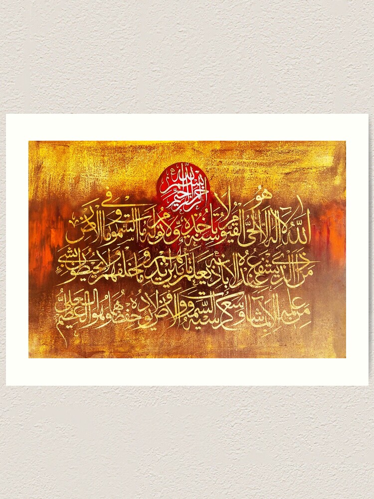 Ayat Al Kursi The Throne Verse Ayatul Kursi Arabic Calligraphy Art