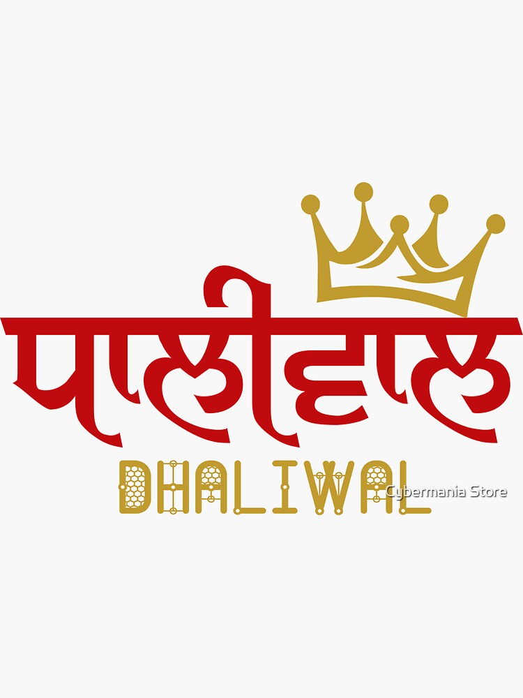 DHALIWAL by bhagwantmba