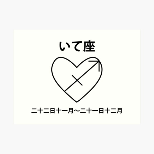 Japanisches Sternzeichen Kani Krebs Kunstdruck Von Bunbun369 Redbubble