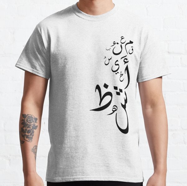 t shirt with arabic letters