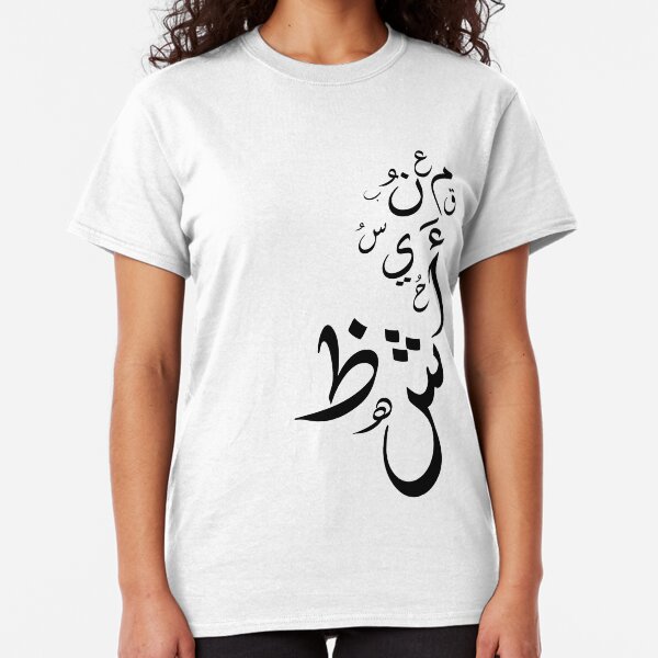 Arabic letters Classic T-Shirt