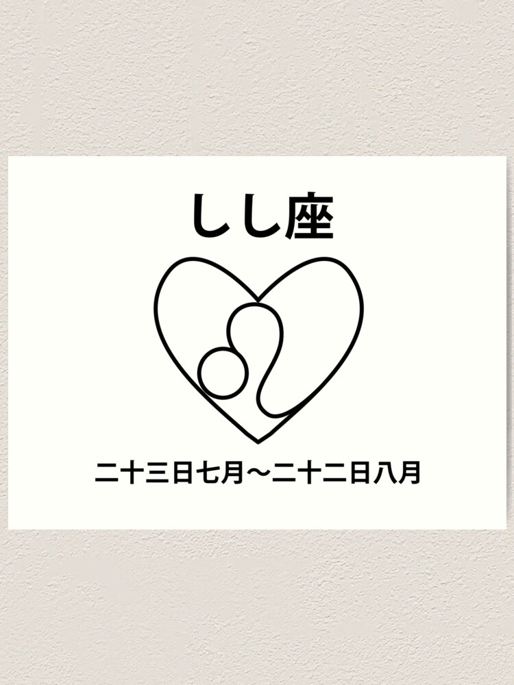 Japanisches Sternzeichen Shishi Lowe Kunstdruck Von Bunbun369 Redbubble
