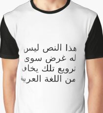 This text has no other purpose than to terrify those who are afraid of the Arabic language Graphic T-Shirt