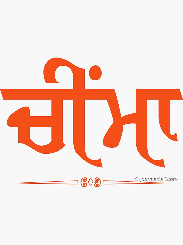 CHEEMA by bhagwantmba