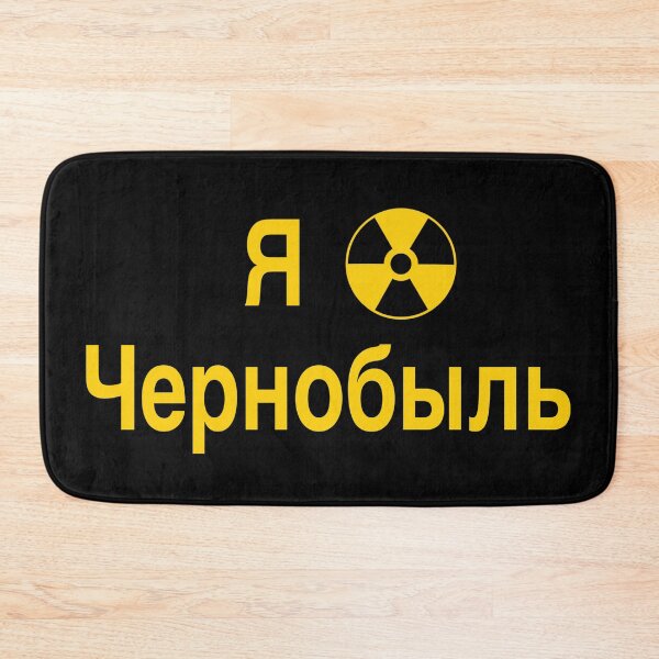 Item preview, Я ☢️ чернобыль (I ☢️ CHERNOBYL in Russian on black) designed and sold by DotorEaon.