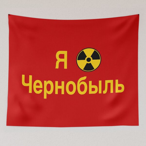 Item preview, Я ☢️ чернобыль (I ☢️ CHERNOBYL in Russian on red) designed and sold by DotorEaon.