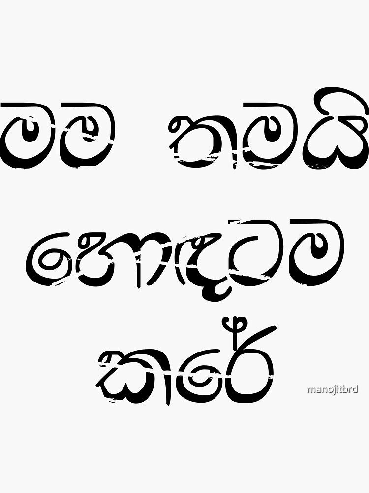 "Sinhala quotes" Sticker for Sale by manojitbrd Redbubble