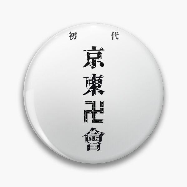 Item preview, Tokyo Manji Gang - Genkai Micho Font designed and sold by lHaytaml.