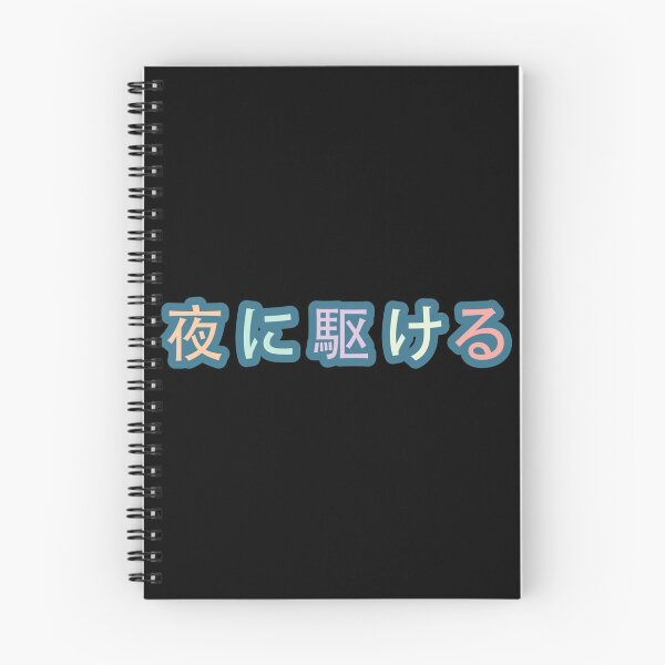 Item preview, Yoasobi Racing Into The Night designed and sold by DarksApparel.