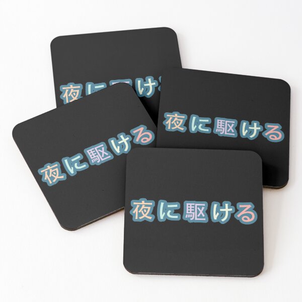 Item preview, Yoasobi Racing Into The Night designed and sold by DarksApparel.