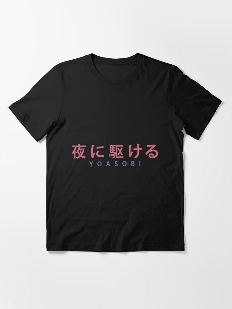 YOASOBI 夜に駆ける Tシャツ Mサイズ 熱かっ