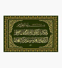 Wa in yakadulladina kafaroo Islamic arts Photographic Print