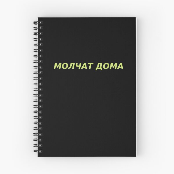 Item preview, Молчат Дома / Molchat Doma neon green text designed and sold by Daniel GDL.