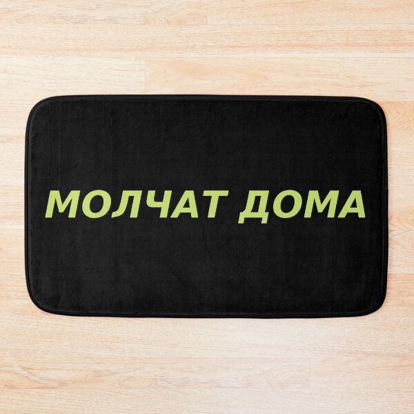 Item preview, Молчат Дома / Molchat Doma neon green text designed and sold by Daniel GDL.