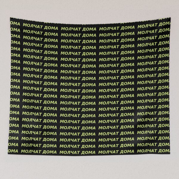 Item preview, Молчат Дома / Molchat Doma neon green text designed and sold by Daniel GDL.