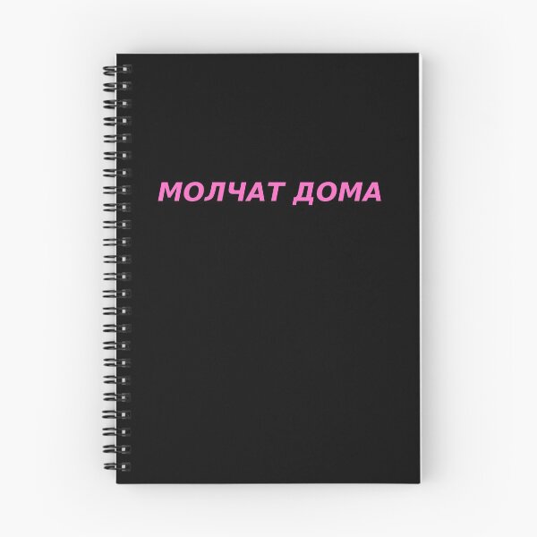 Item preview, Молчат Дома / Molchat Doma Pink designed and sold by Daniel GDL.