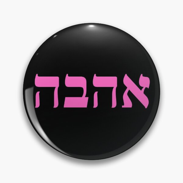 Item preview, Ahavah Love Pink - Hebrew Language designed and sold by ElementJourney.
