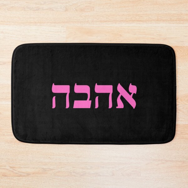 Item preview, Ahavah Love Pink - Hebrew Language designed and sold by ElementJourney.