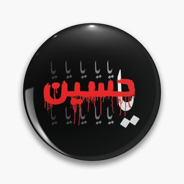 Item preview, Ya Hussain  Ashura Karbala Muharram يا حسين designed and sold by wisamart.