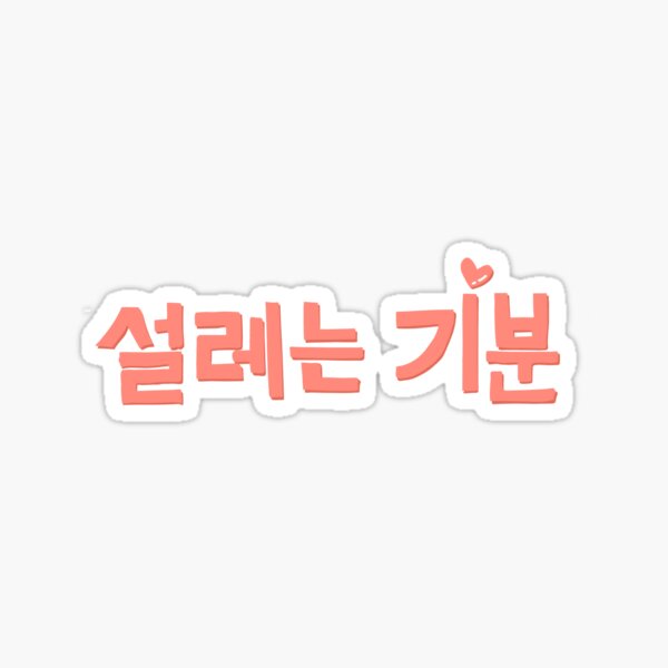 Fluttering Feelings Sticker