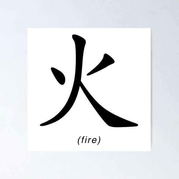 Item preview, Chinese Writing - Fire designed and sold by eva8designs.