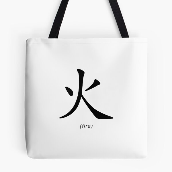 Item preview, Chinese Writing - Fire designed and sold by eva8designs.