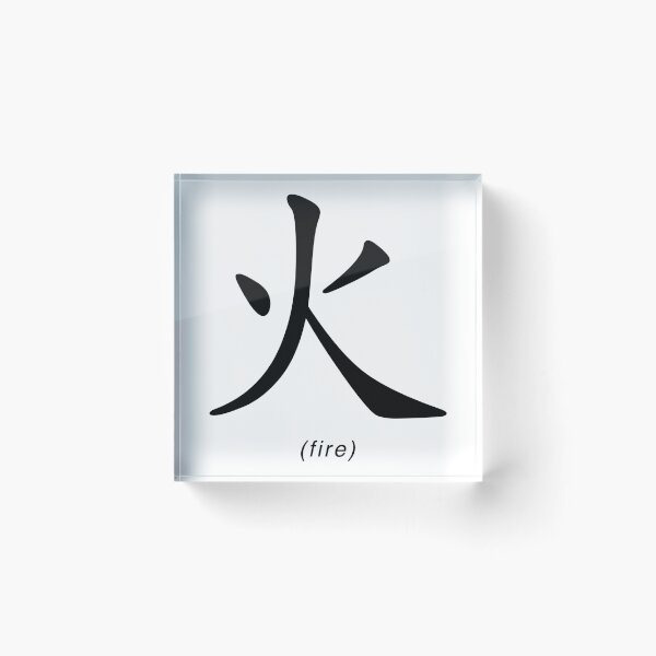 Item preview, Chinese Writing - Fire designed and sold by eva8designs.