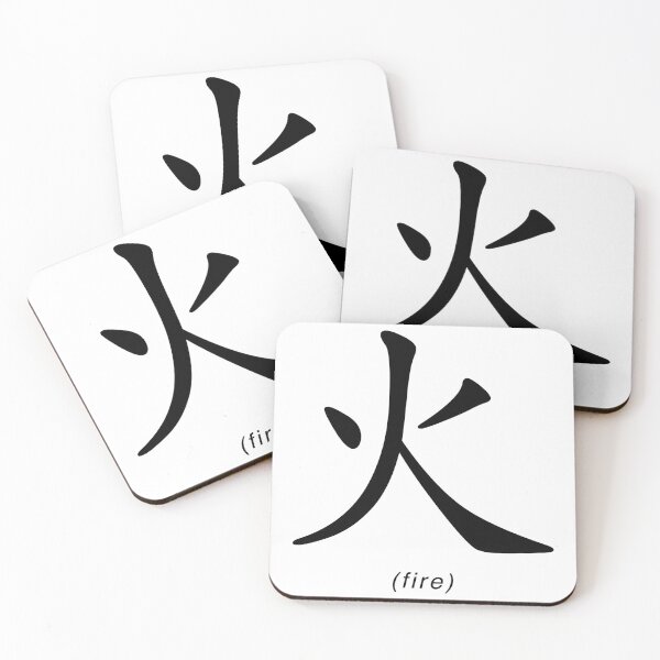 Item preview, Chinese Writing - Fire designed and sold by eva8designs.