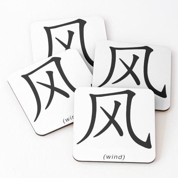Item preview, Chinese Writing - Wind designed and sold by eva8designs.