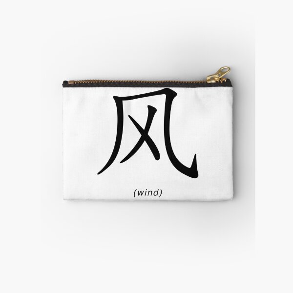 Item preview, Chinese Writing - Wind designed and sold by eva8designs.