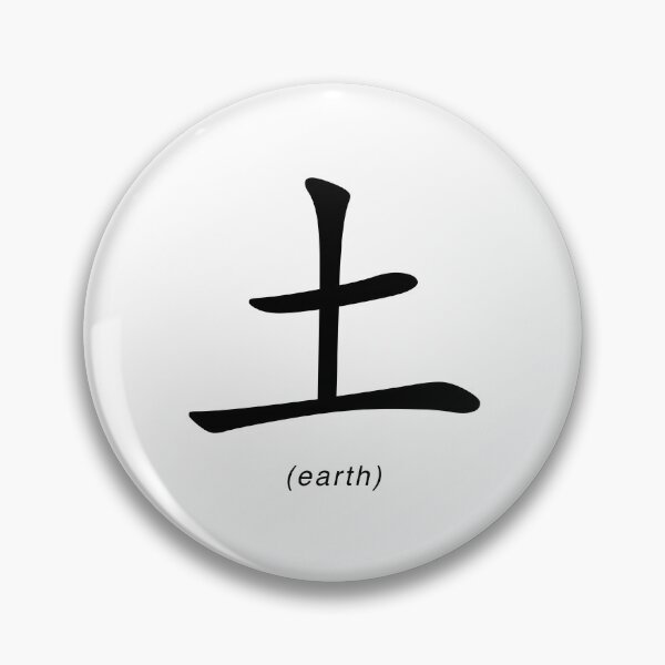 Item preview, Chinese Writing - Earth designed and sold by eva8designs.