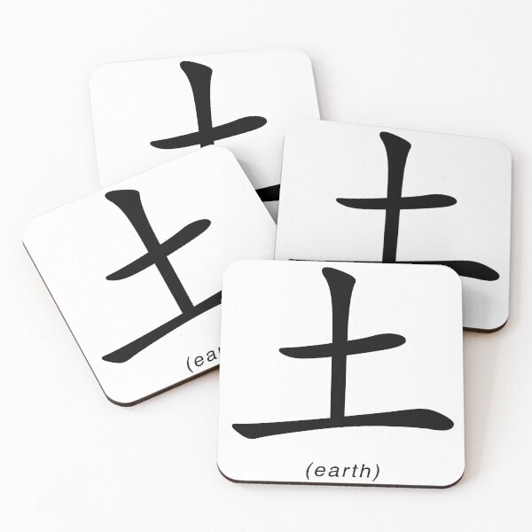 Item preview, Chinese Writing - Earth designed and sold by eva8designs.