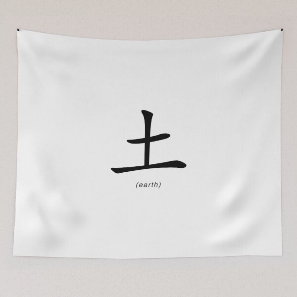 Item preview, Chinese Writing - Earth designed and sold by eva8designs.