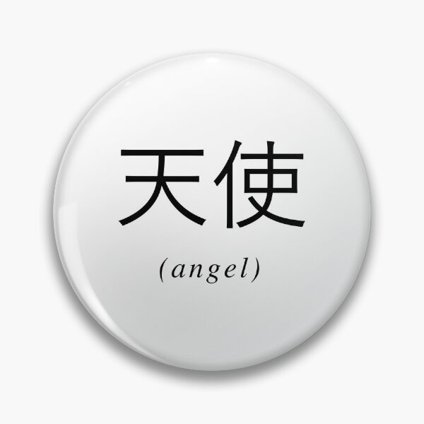 Item preview, Chinese Writing - Angel designed and sold by eva8designs.