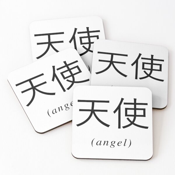 Item preview, Chinese Writing - Angel designed and sold by eva8designs.