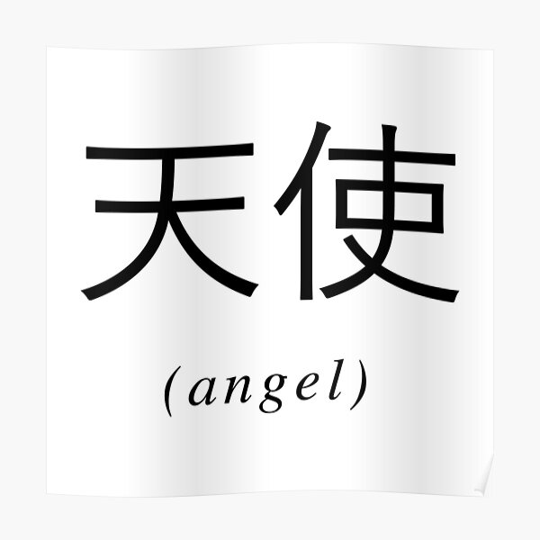 Posters Sur Le Theme Caract C3 A8re Chinois Redbubble