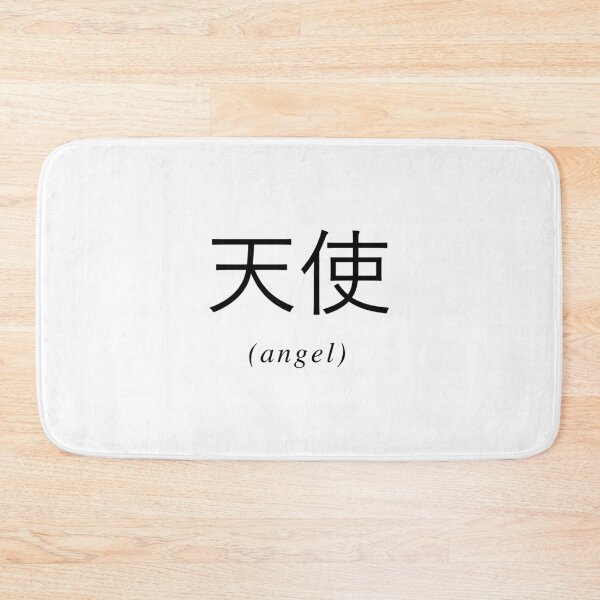 Item preview, Chinese Writing - Angel designed and sold by eva8designs.