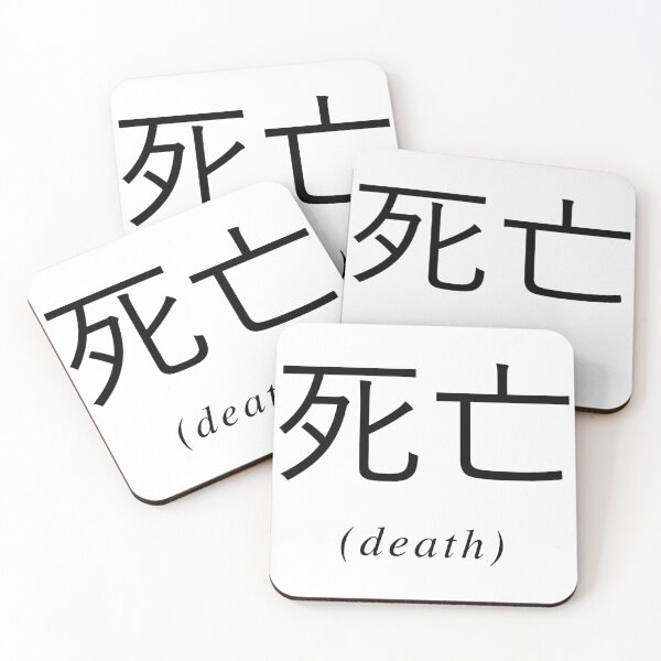Item preview, Chinese Writing - Death designed and sold by eva8designs.
