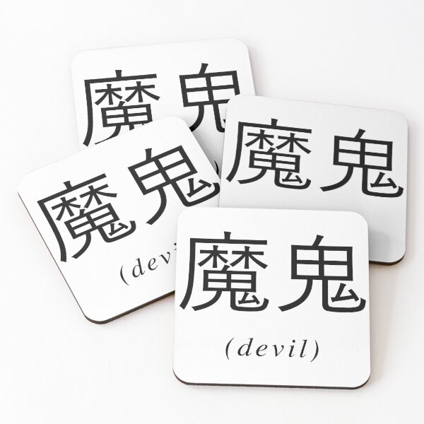 Item preview, Chinese Writing - Devil designed and sold by eva8designs.