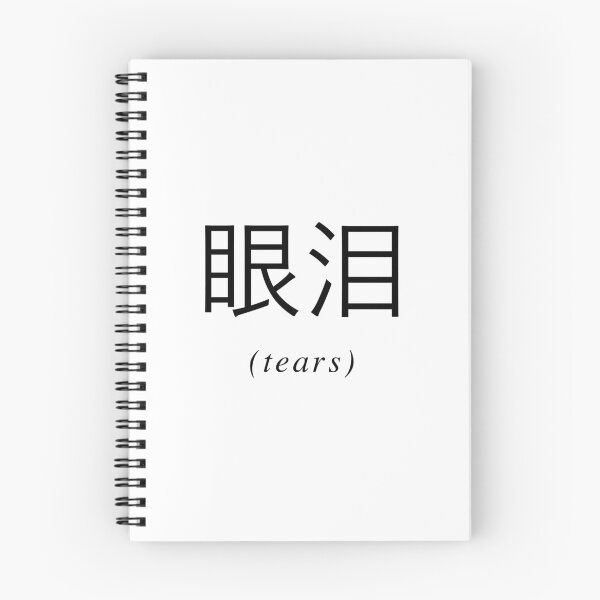 Item preview, Chinese Writing - Tears designed and sold by eva8designs.