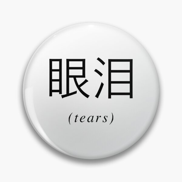Item preview, Chinese Writing - Tears designed and sold by eva8designs.