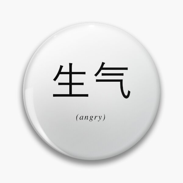 Item preview, Chinese Writing - Angry designed and sold by eva8designs.