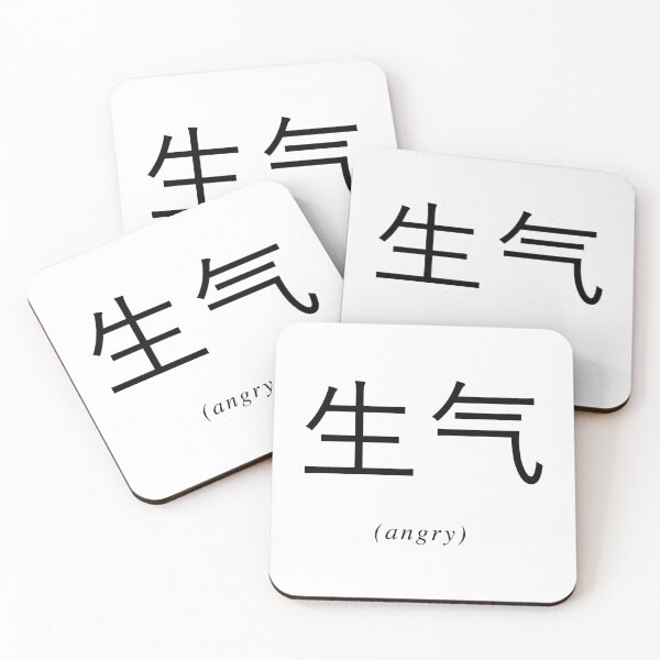 Item preview, Chinese Writing - Angry designed and sold by eva8designs.