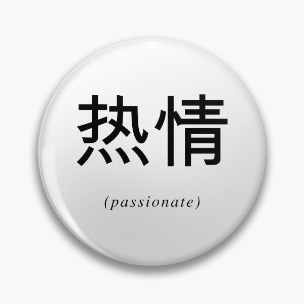 Item preview, Chinese Writing - Passionate designed and sold by eva8designs.